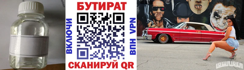 Бутират Butirat  Алупка 